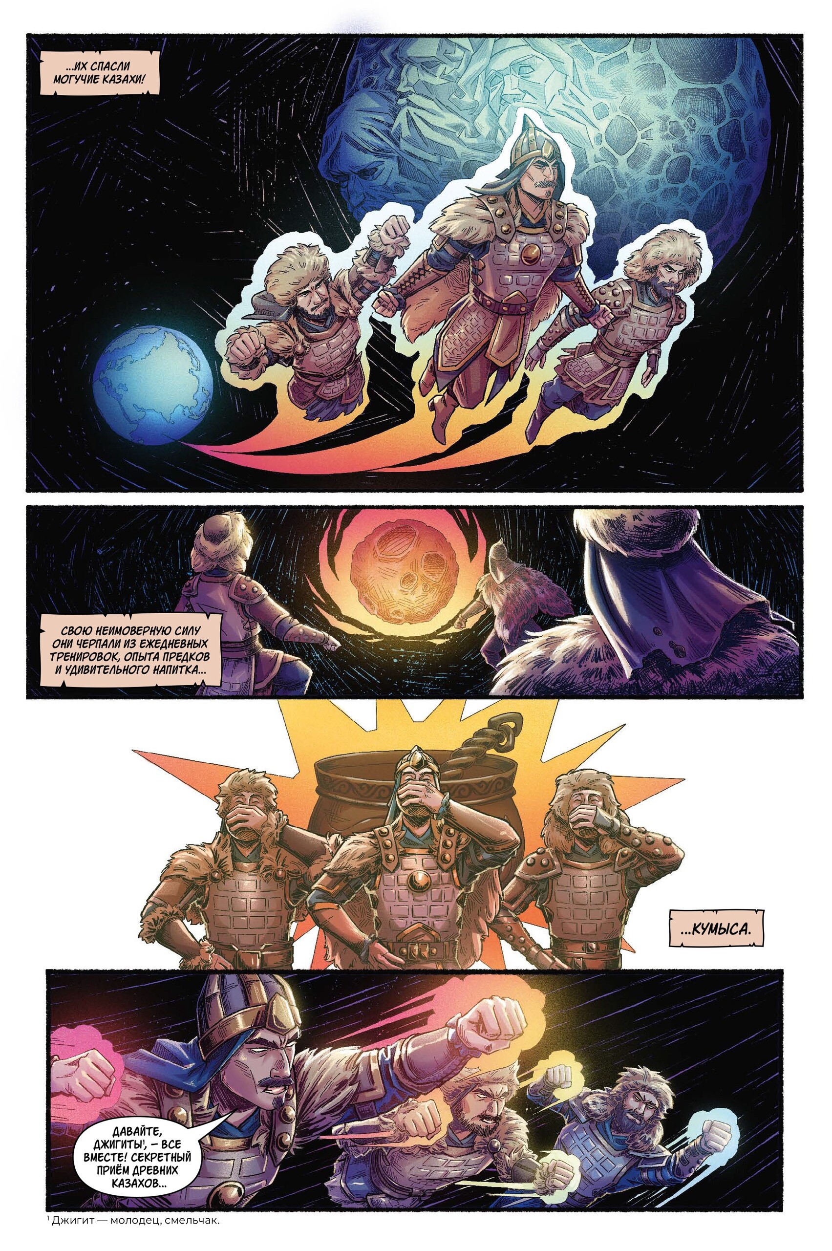 Казахи против Динозавров, кадр № 2