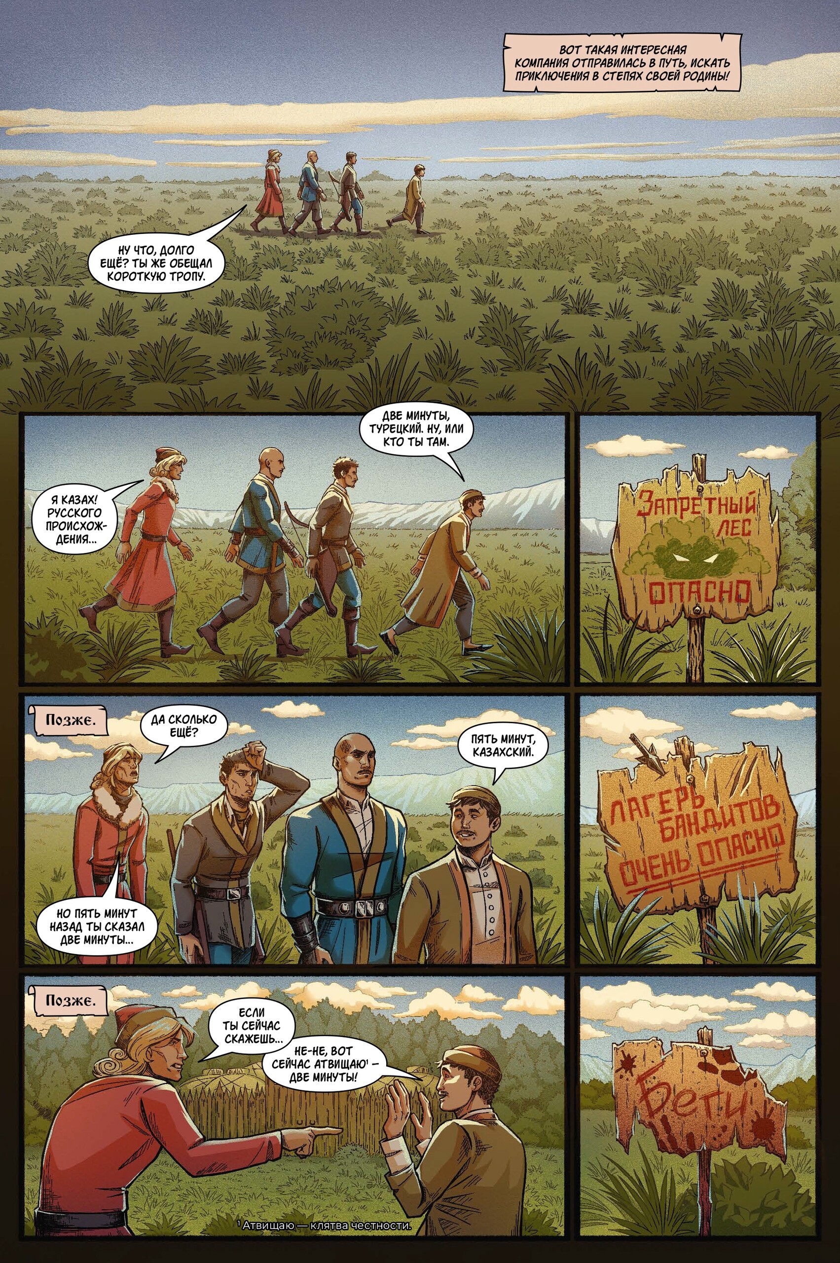 Казахи против Динозавров, кадр № 3