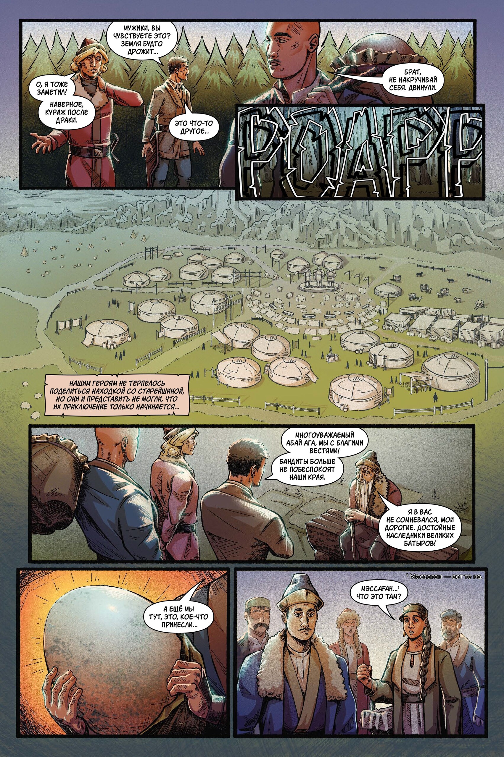 Казахи против Динозавров, кадр № 5