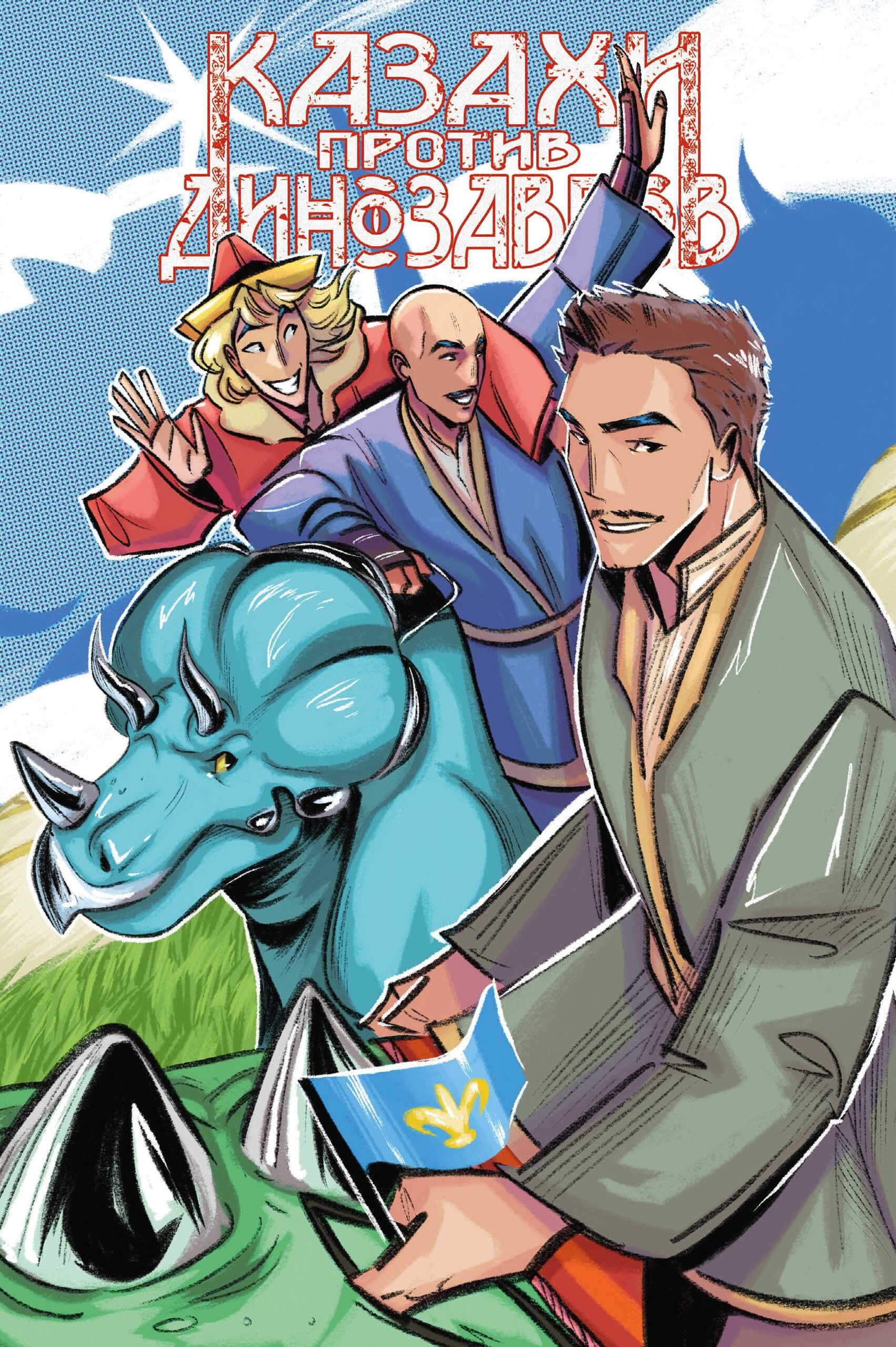 Казахи против Динозавров, постер № 1