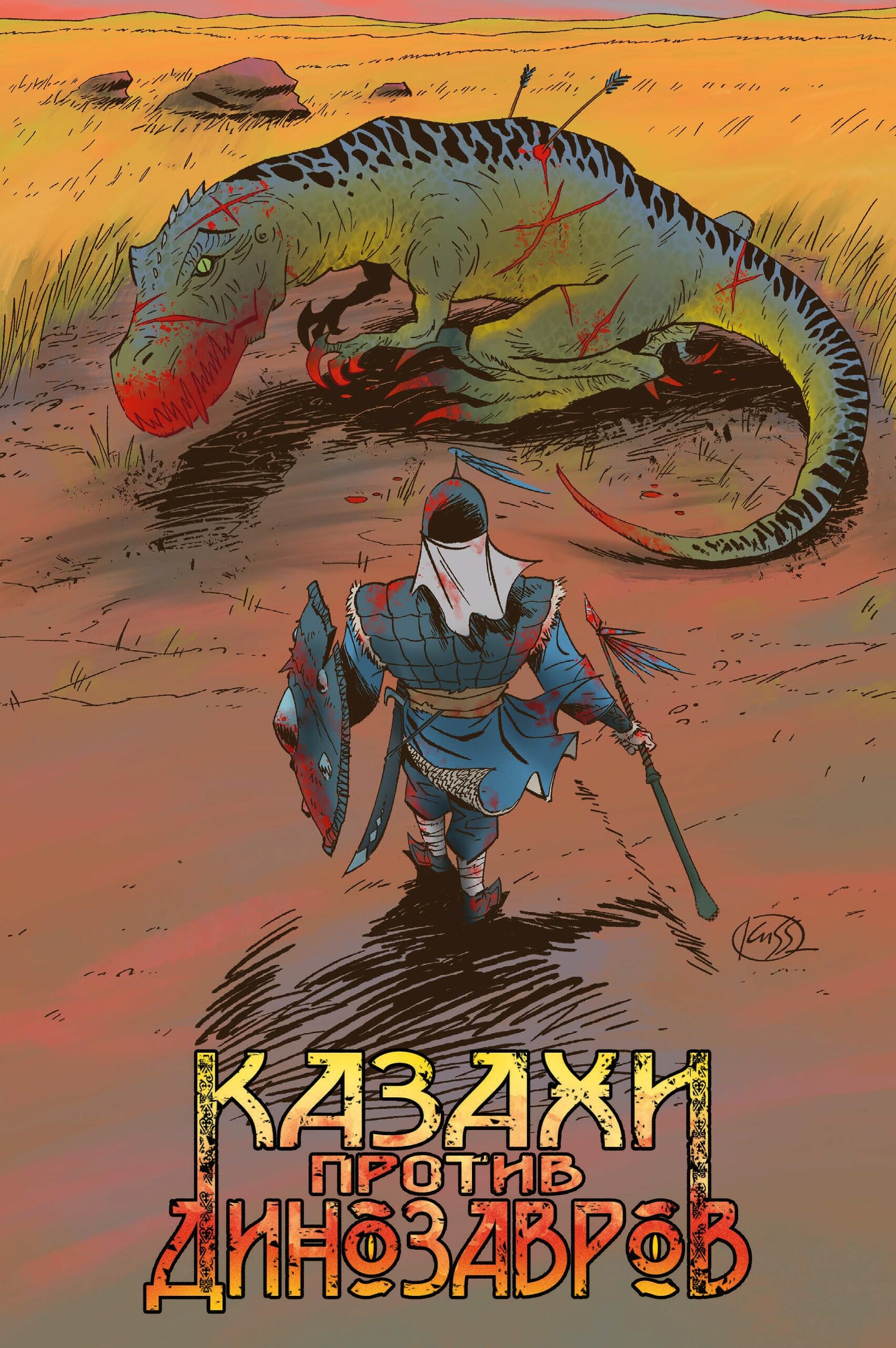 Казахи против Динозавров, постер № 3
