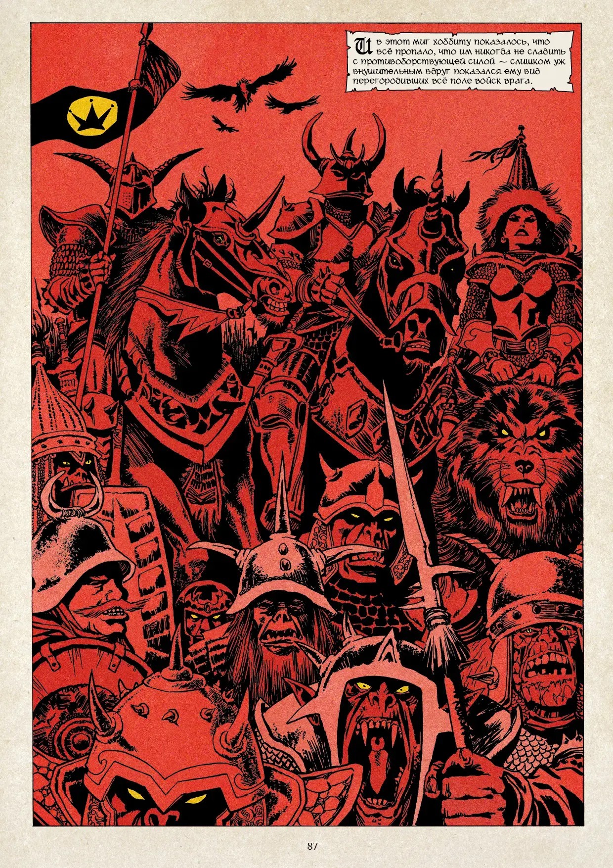 Кольцо Тьмы. Эльфийский клинок, кадр № 1