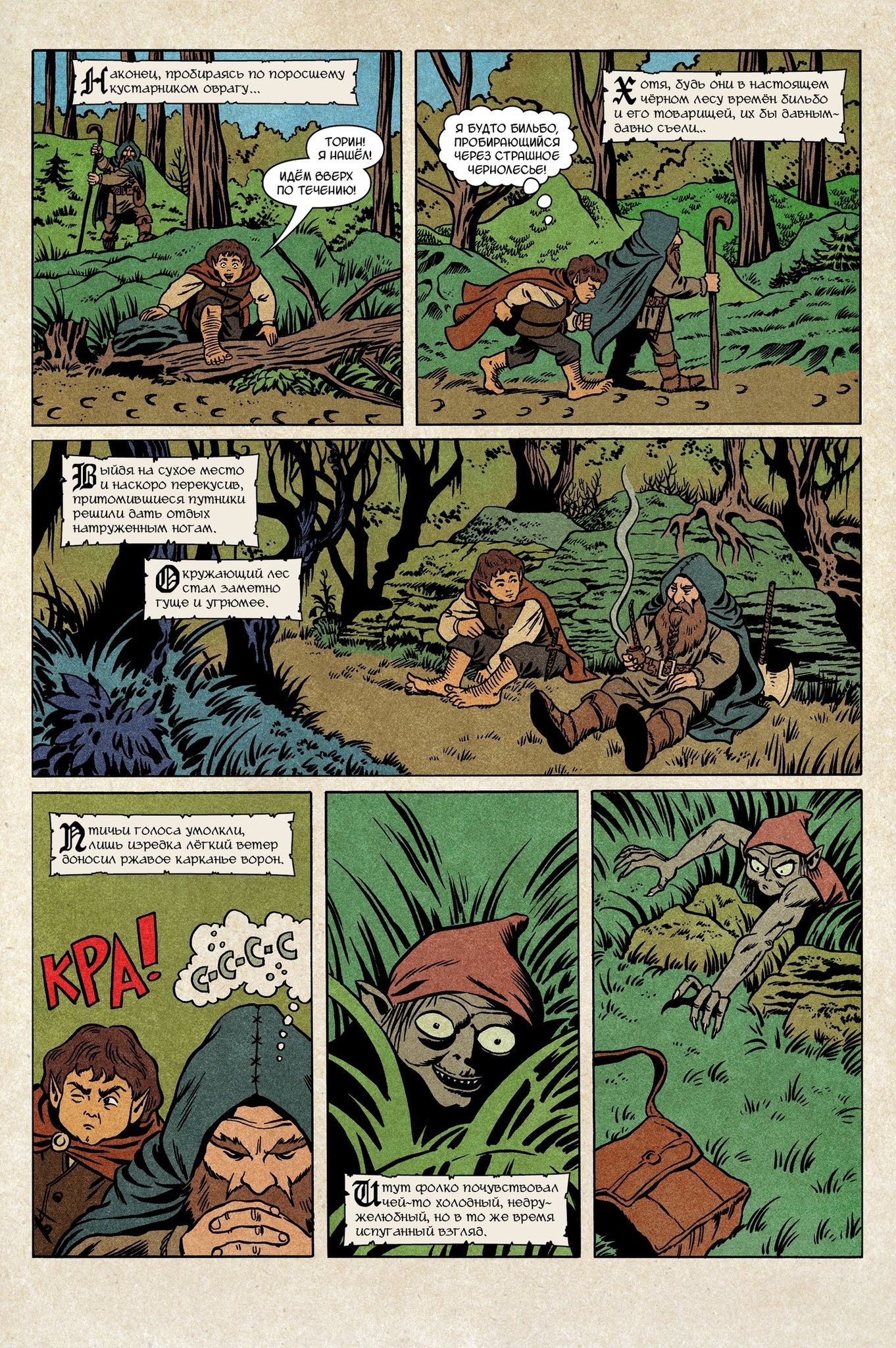 Кольцо Тьмы. Эльфийский клинок, кадр № 2