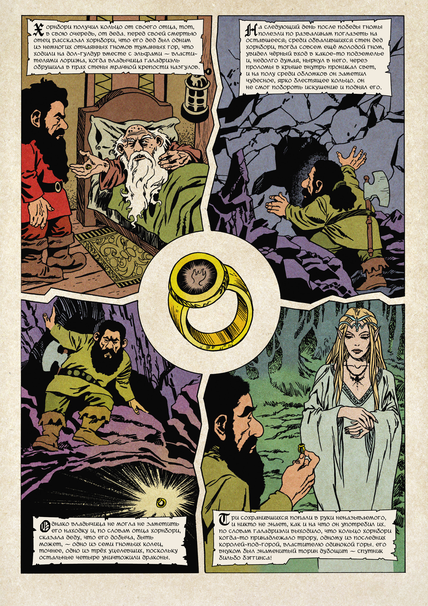Кольцо Тьмы. Эльфийский клинок, кадр № 3