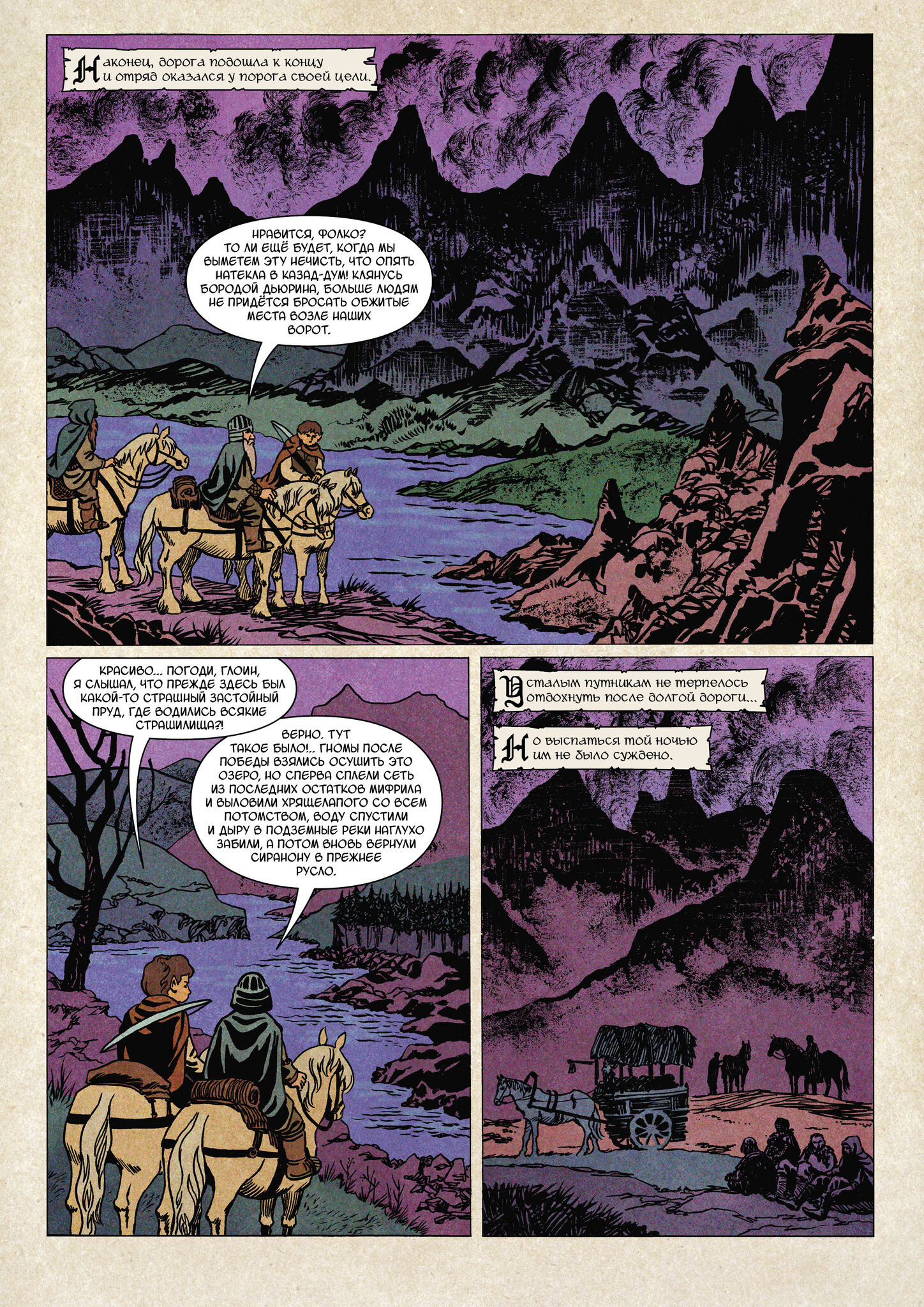 Кольцо Тьмы. Эльфийский клинок, кадр № 7