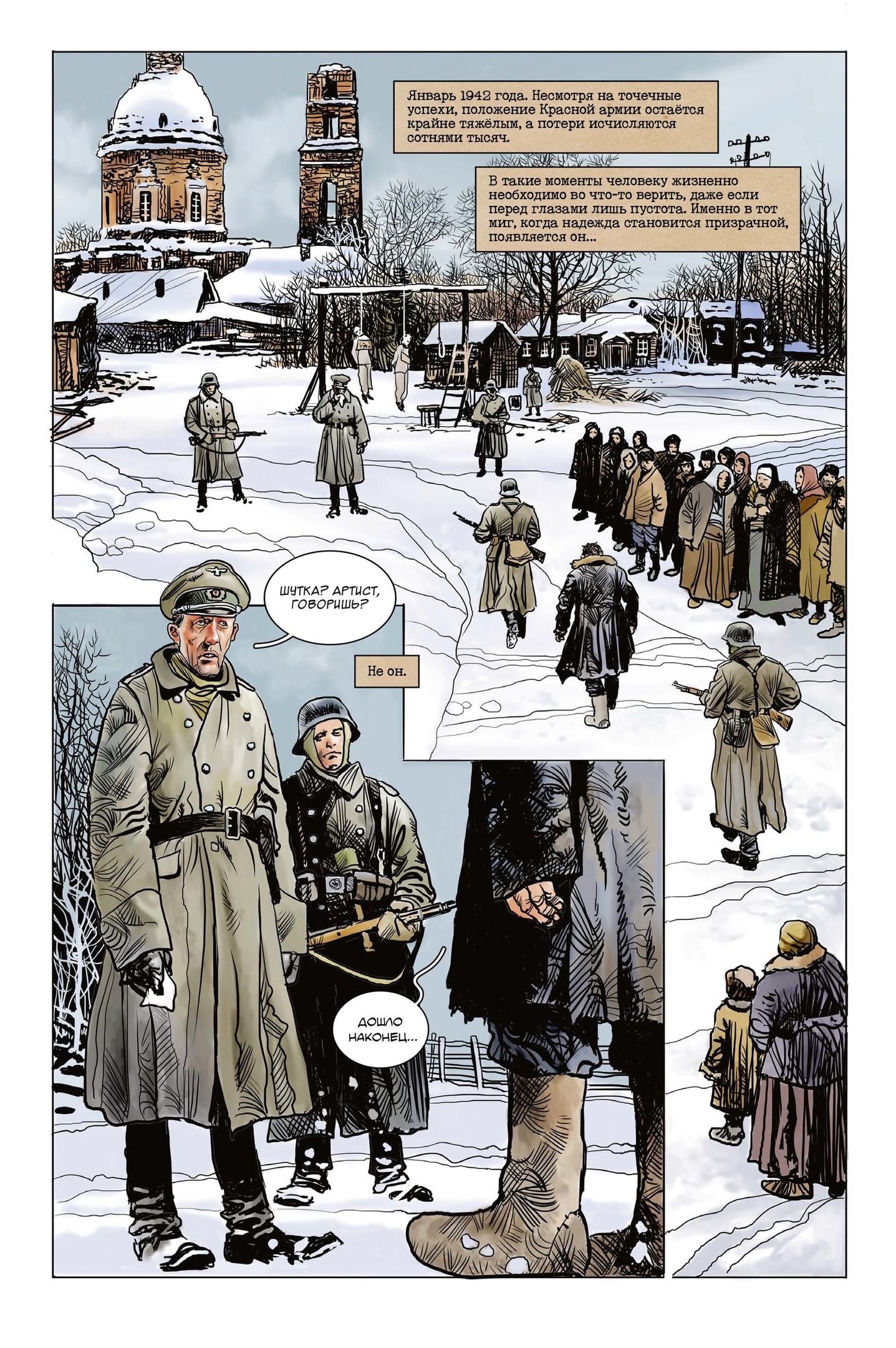 Красный призрак, кадр № 1