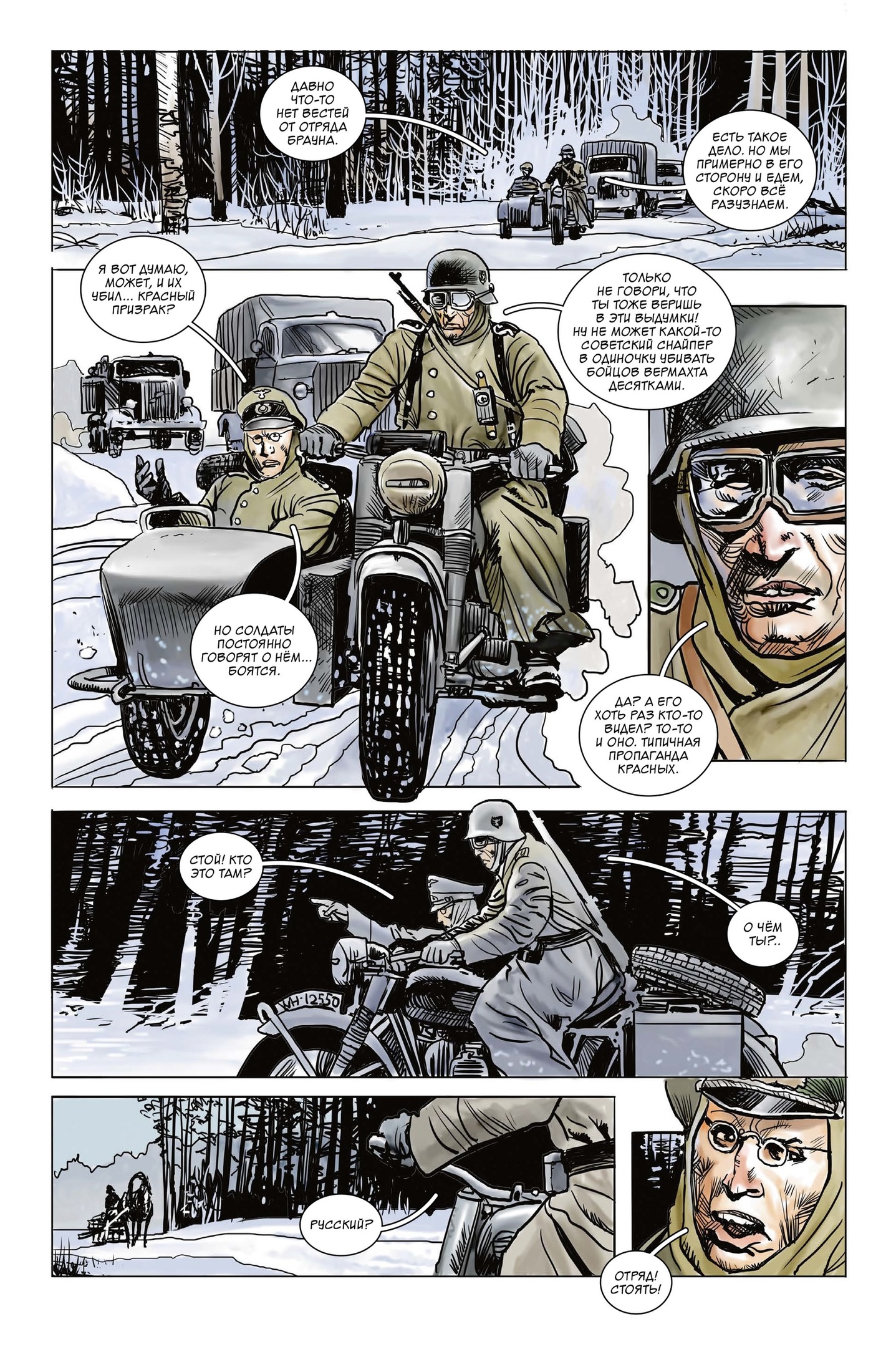 Красный призрак, кадр № 4