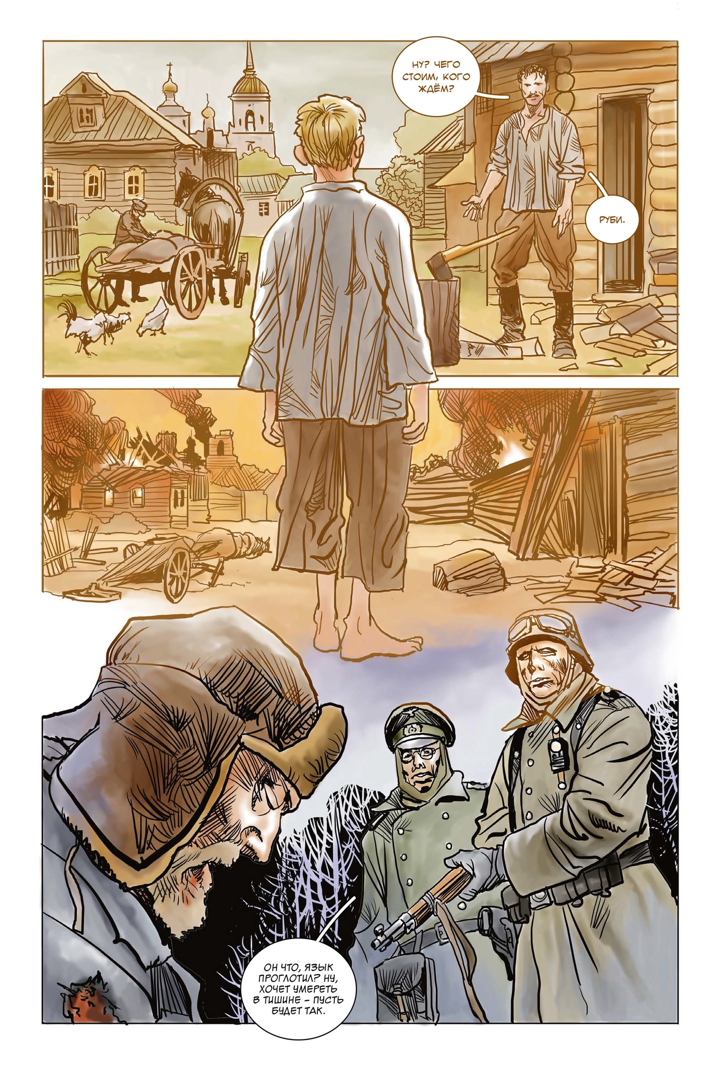 Красный призрак, кадр № 5