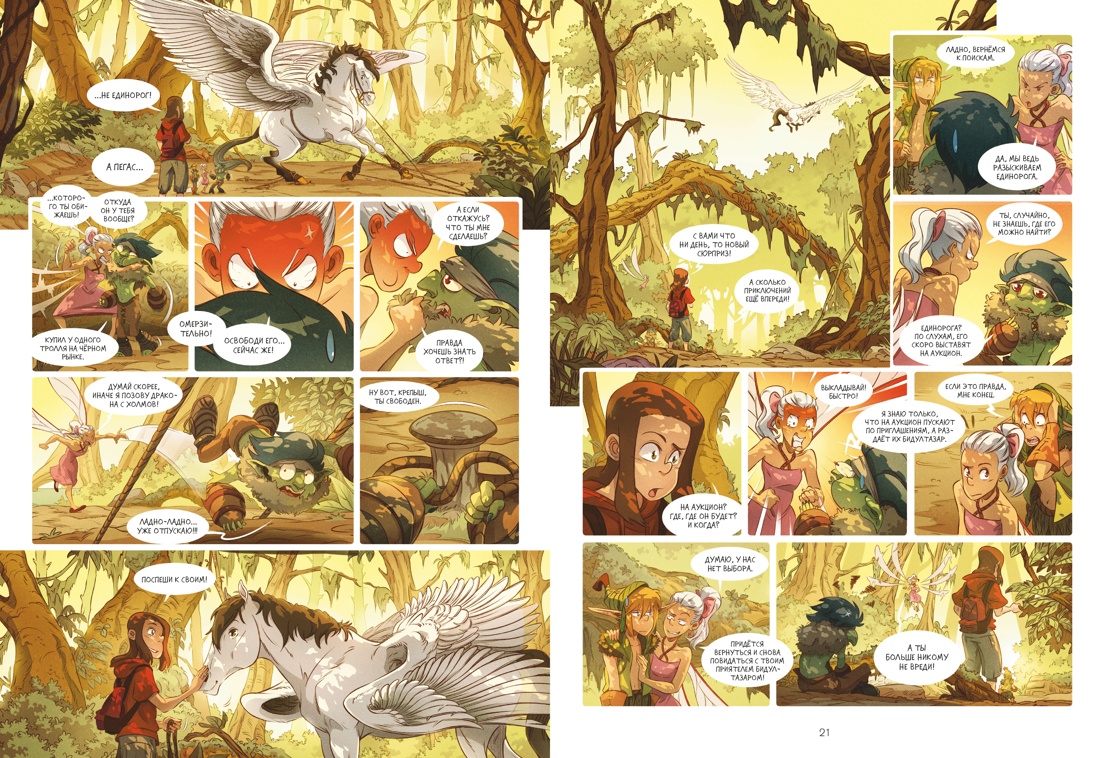 Страж маленького народца, кадр № 6