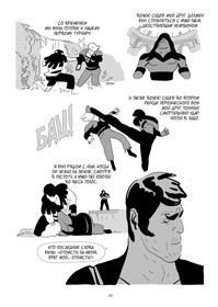 LastMan. Последний мужик