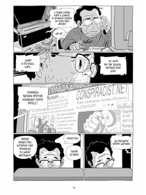 LastMan. Последний мужик