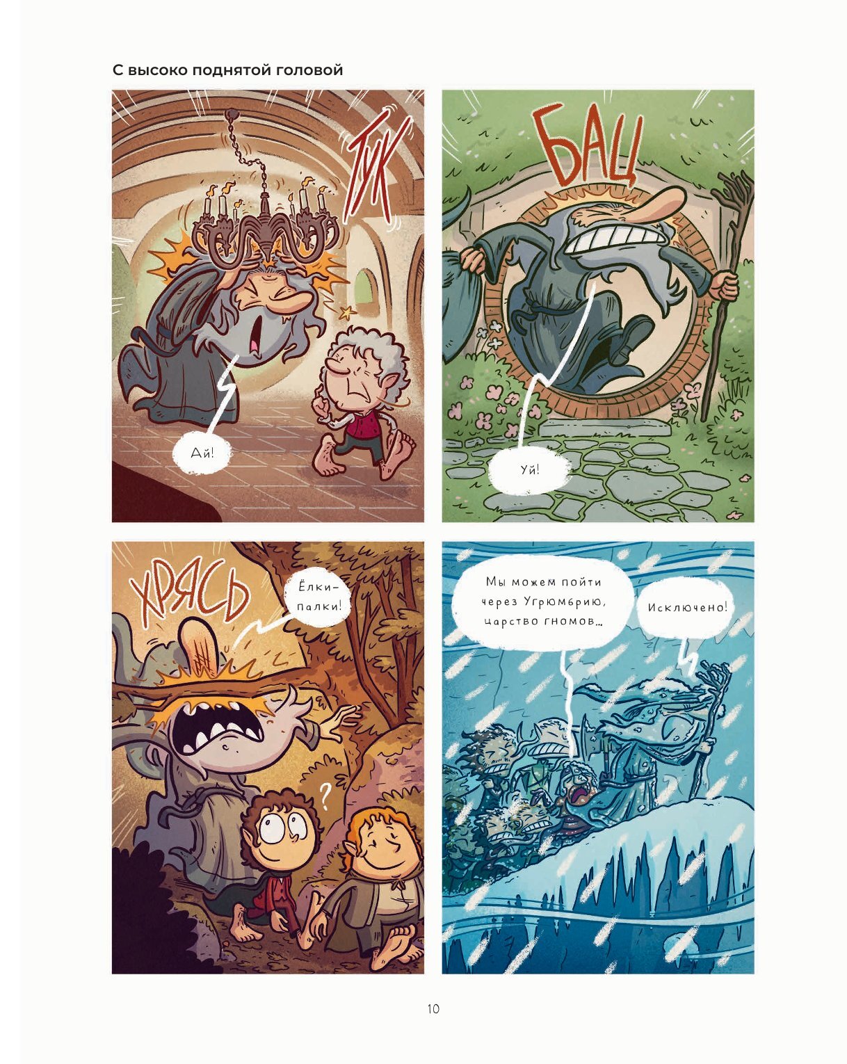 Чуть левее Средиземья, кадр № 1