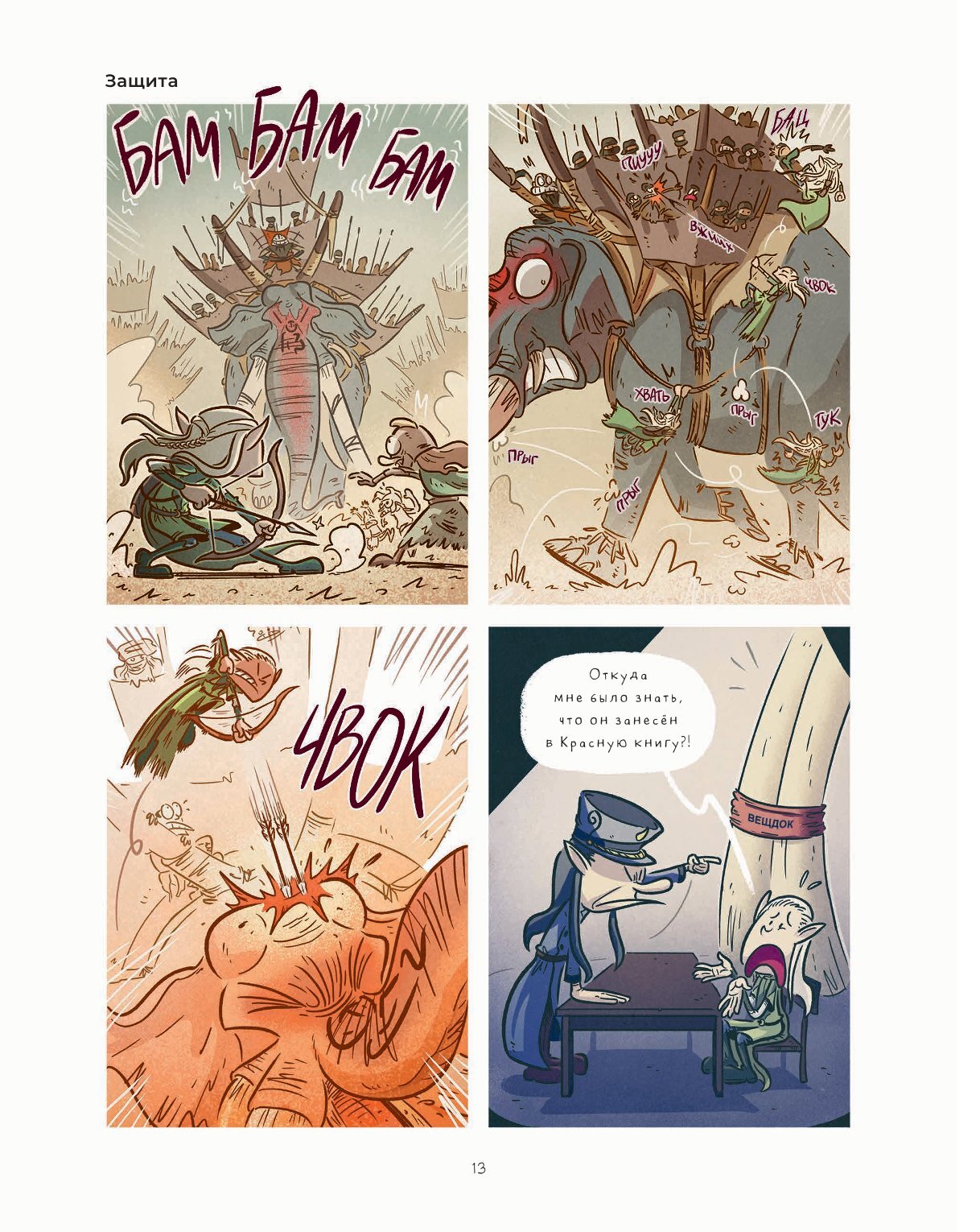 Чуть левее Средиземья, кадр № 2