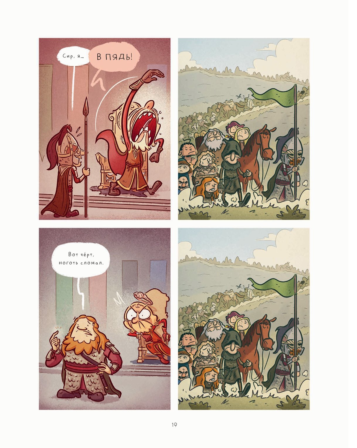 Чуть левее Средиземья, кадр № 3