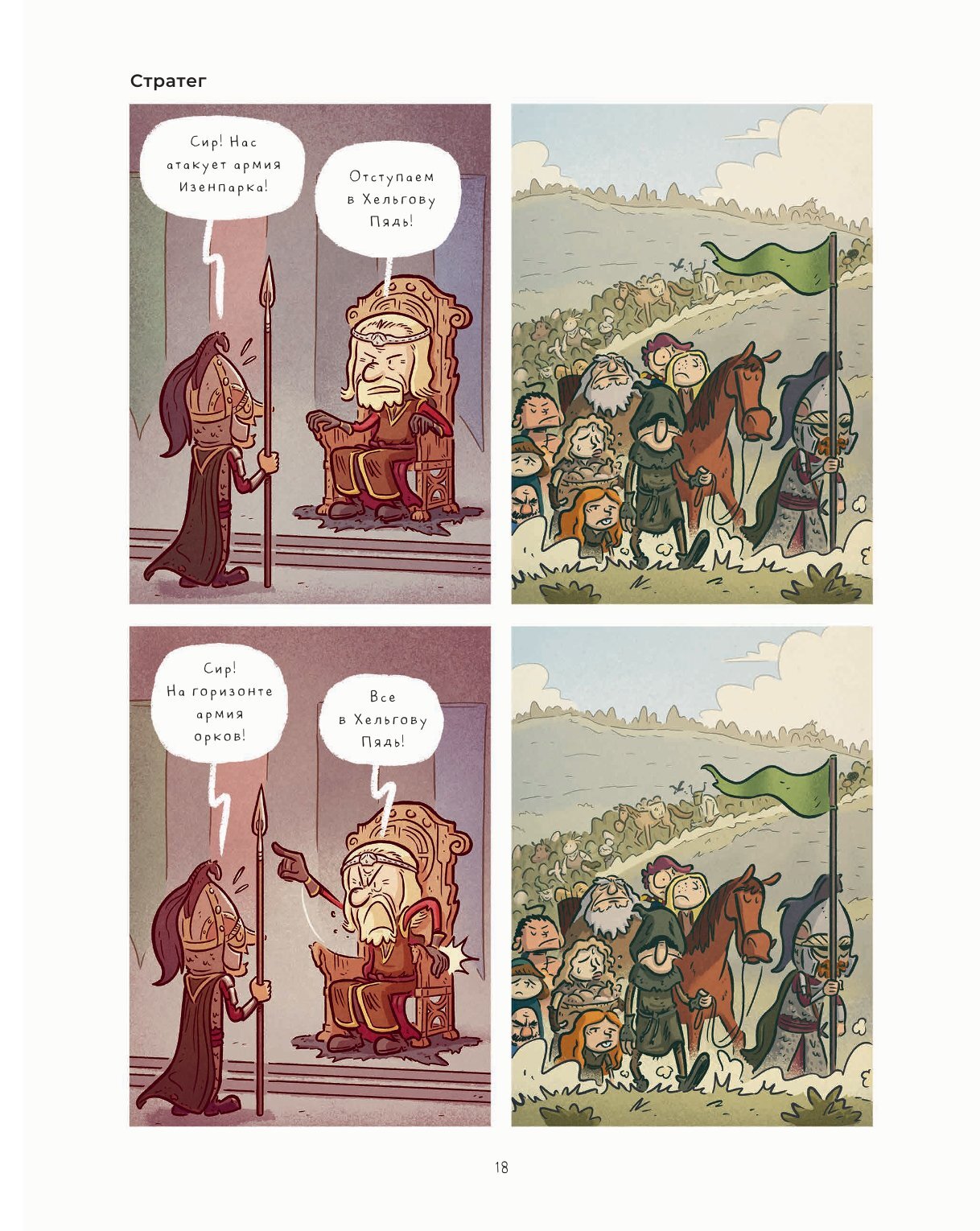 Чуть левее Средиземья, кадр № 4