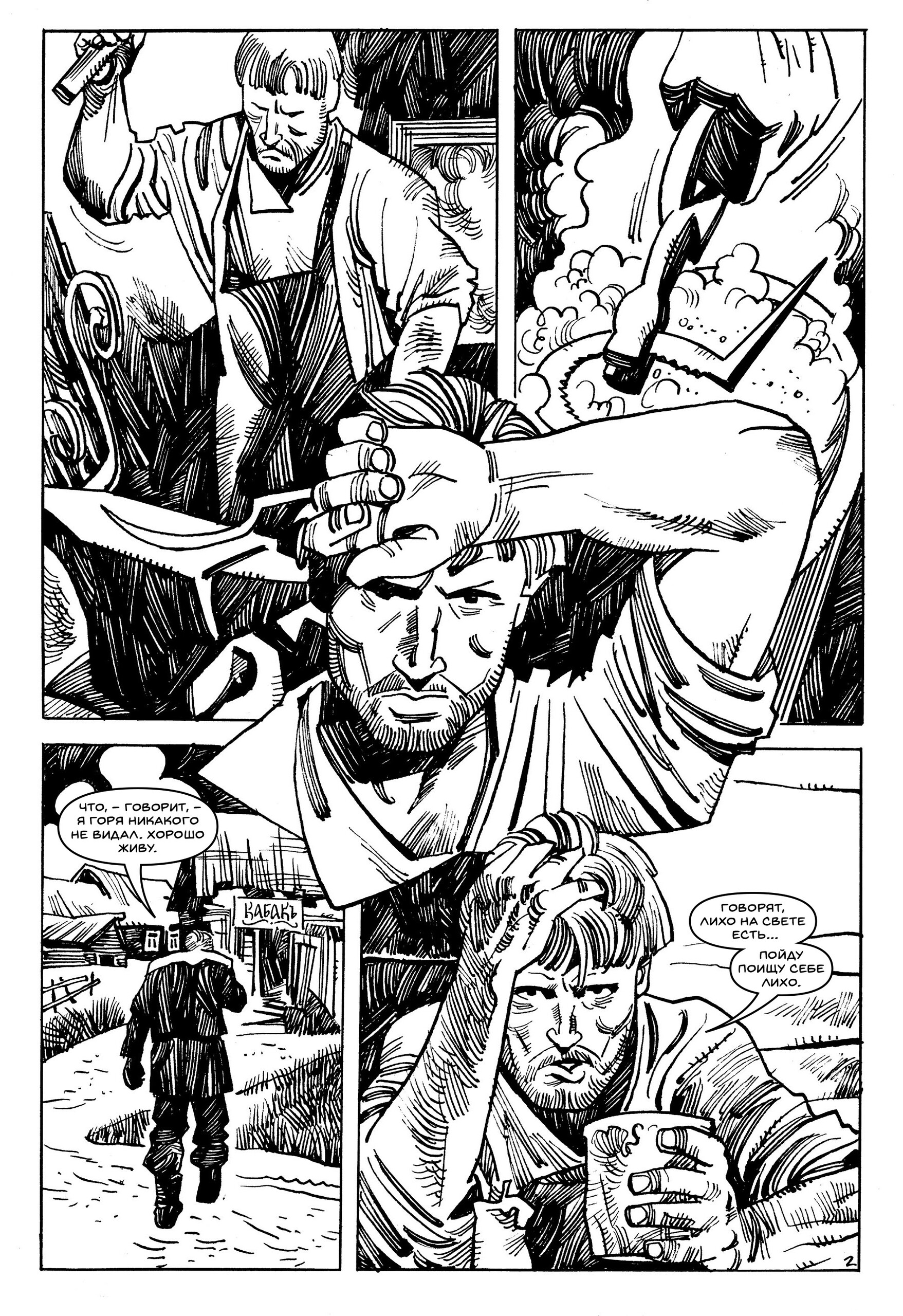 Лихо одноглазое, кадр № 1