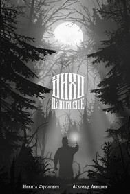 Лихо одноглазое