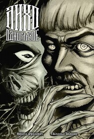 Лихо одноглазое