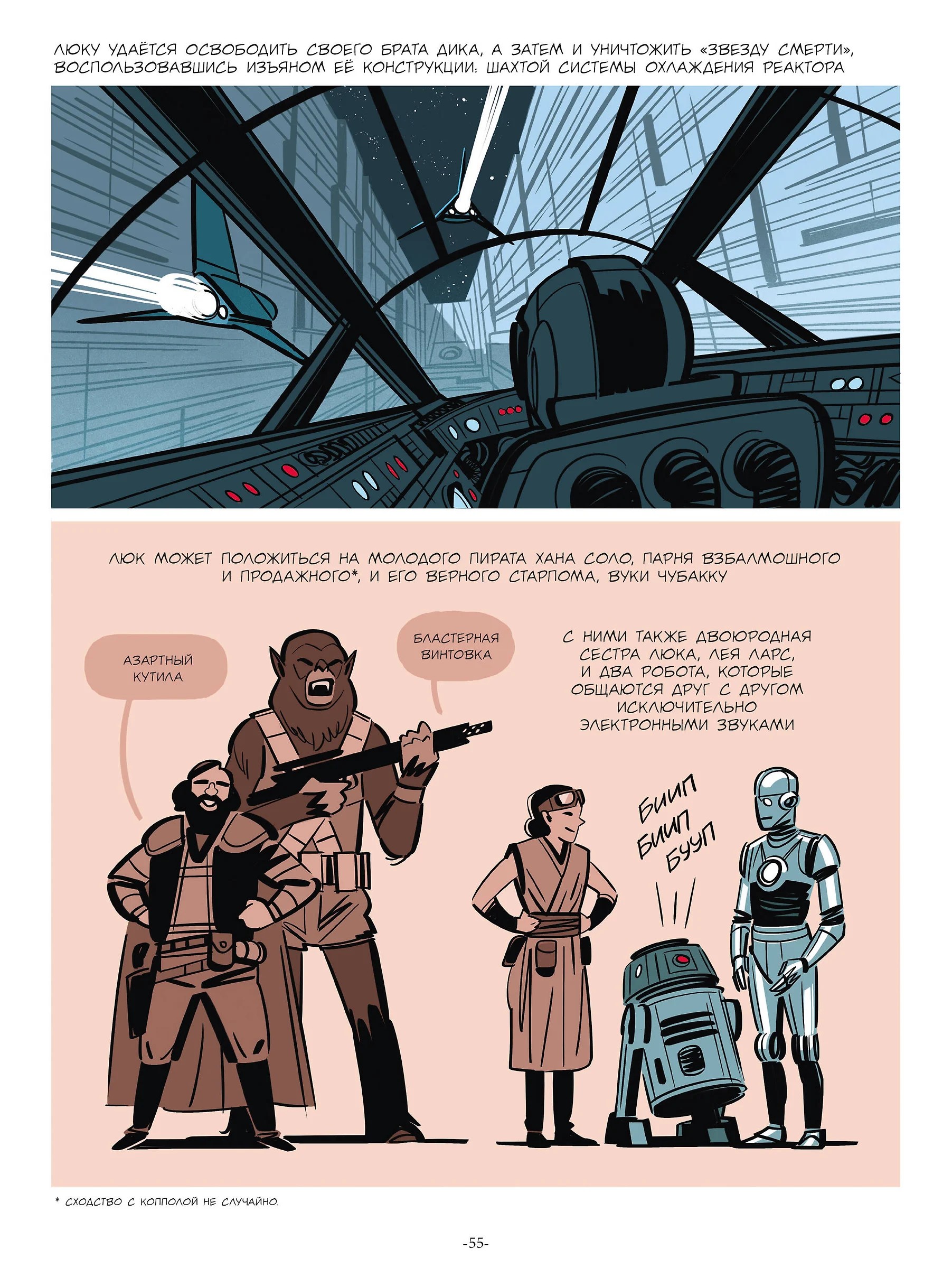 Войны Лукаса, кадр № 2