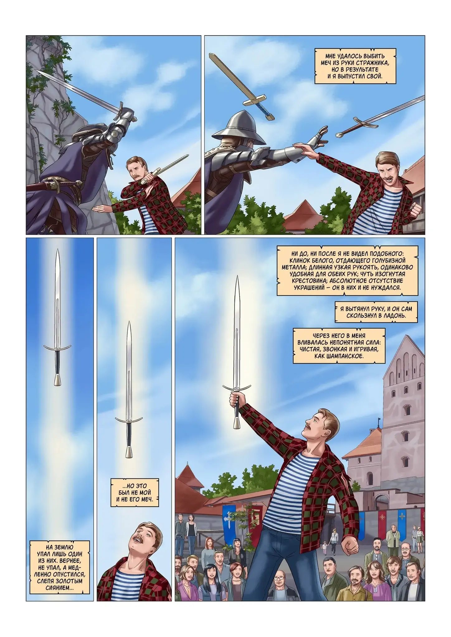 Меч без имени. Том 1, кадр № 2