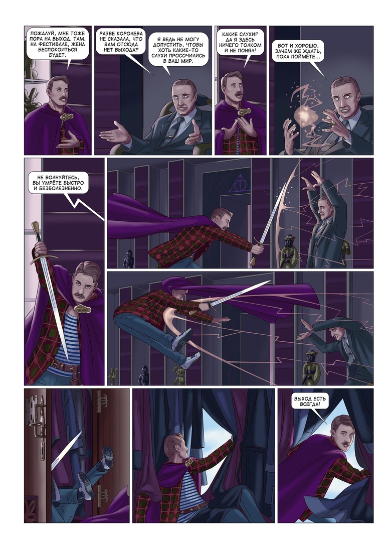 Меч без имени. Том 1, кадр № 3