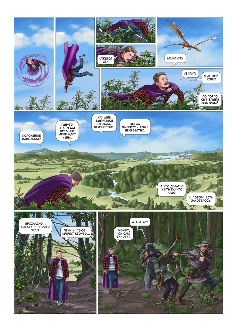 Меч без имени. Том 1, кадр № 4