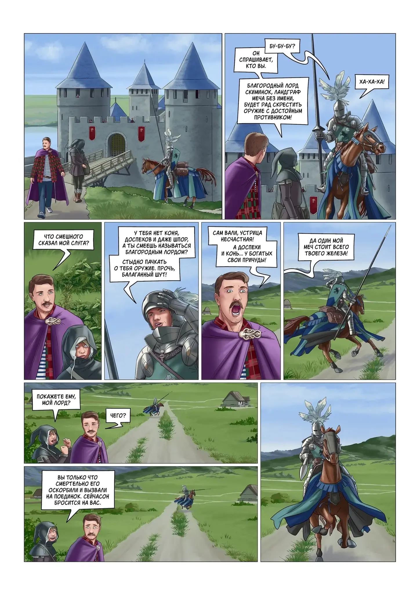 Меч без имени. Том 1, кадр № 5