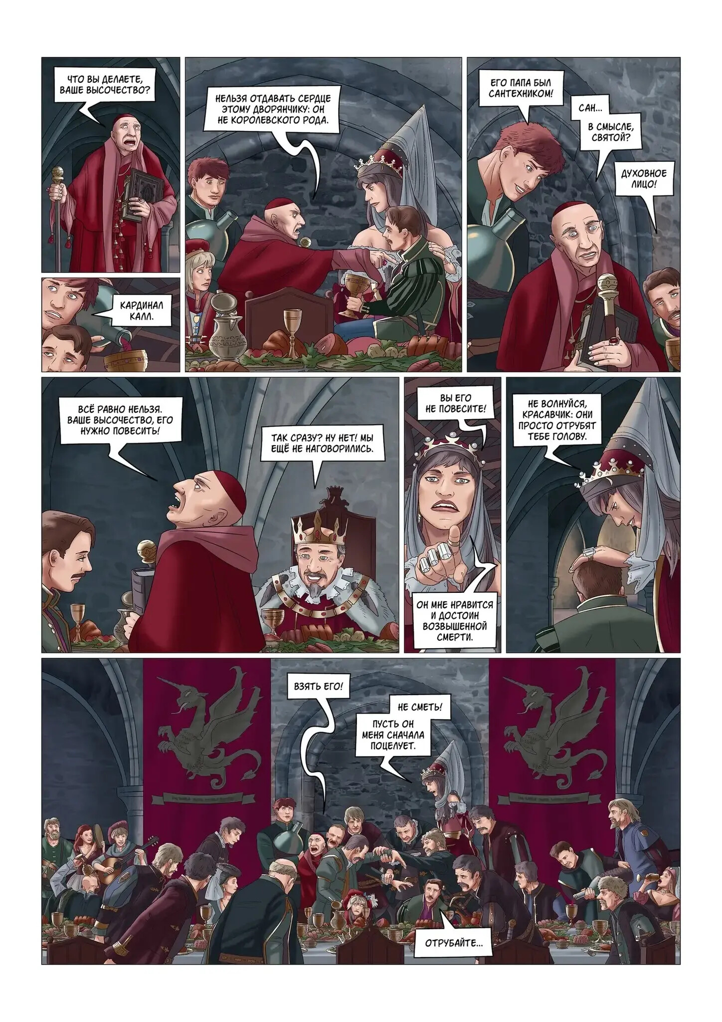 Меч без имени. Том 1, кадр № 6