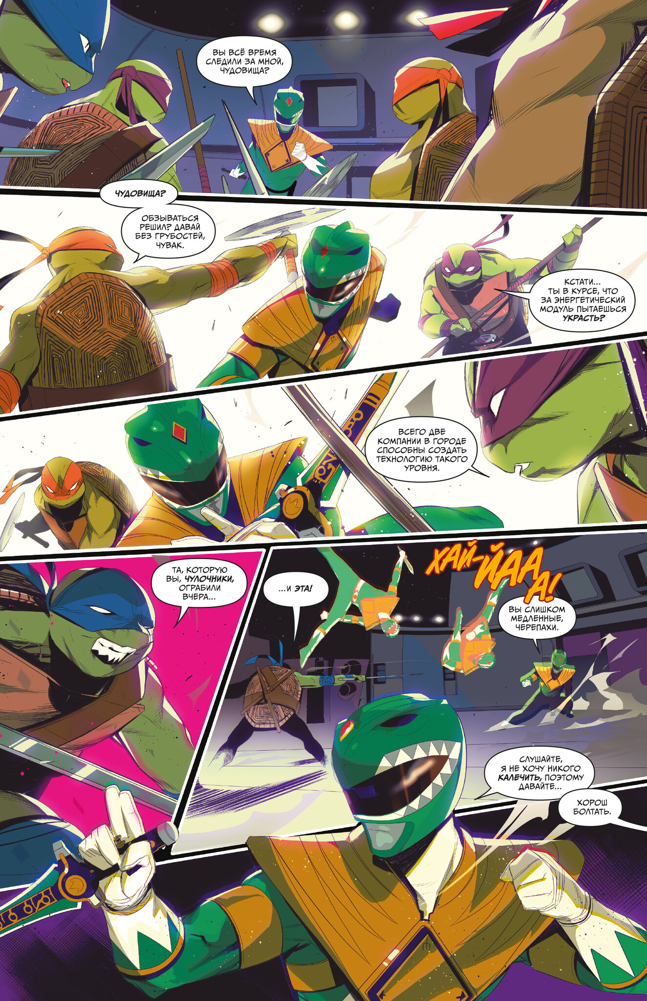 Могучие Рейнджеры Морферы Силы и Подростки Мутанты Ниндзя Черепашки, кадр № 4