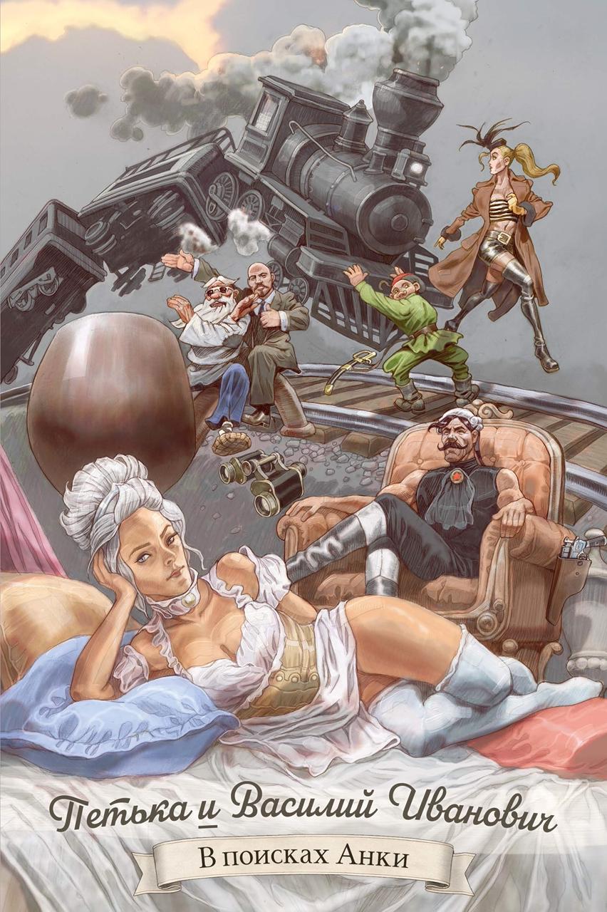 Петька и Василий Иванович. В поисках Анки, постер № 4