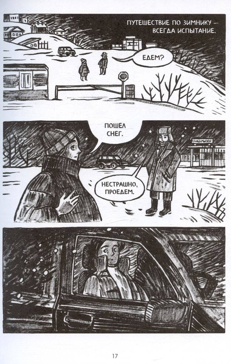 Призрачный берег, кадр № 2