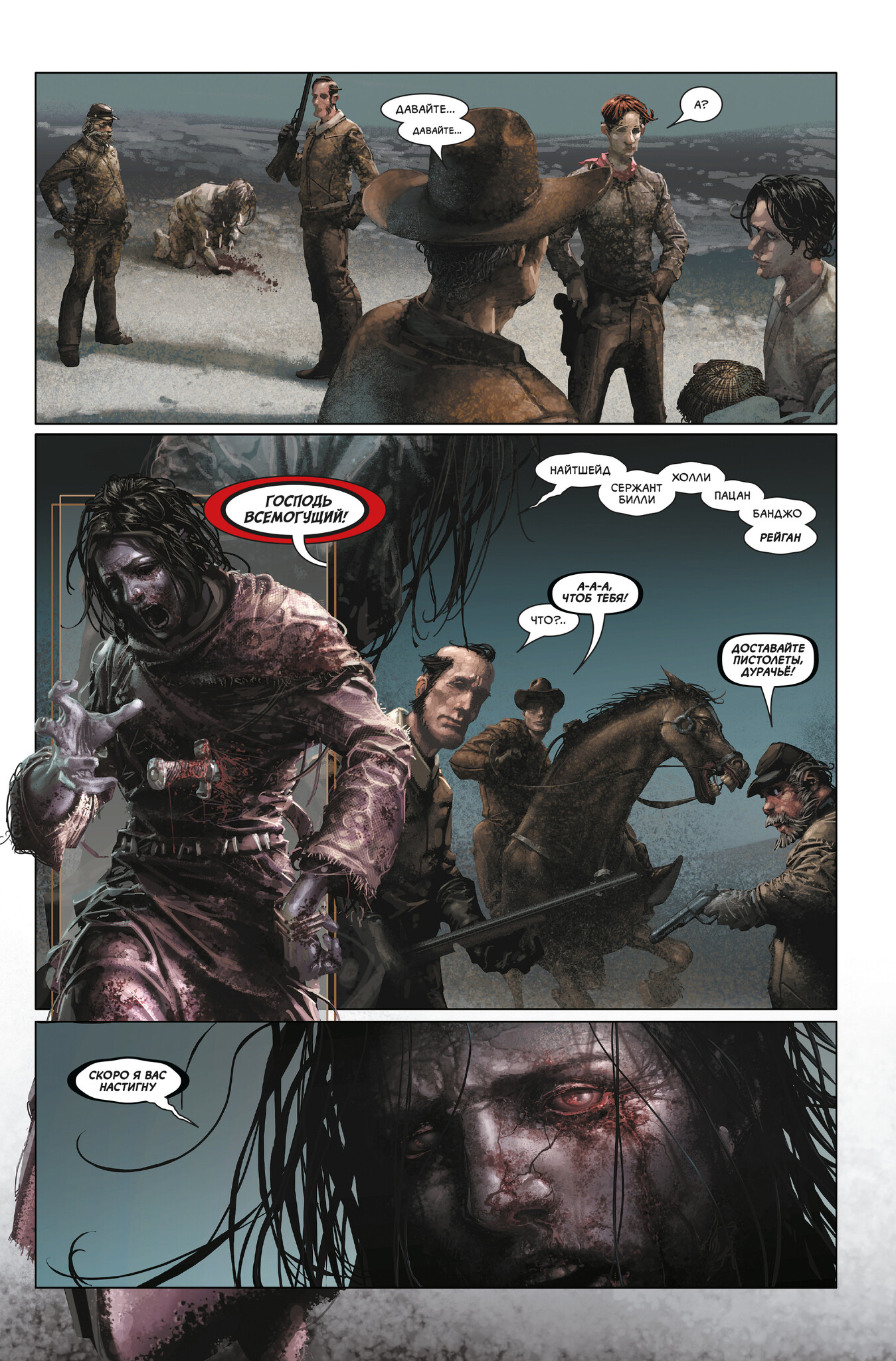 Призрачный гонщик Гарта Энниса. Полное издание, кадр № 5