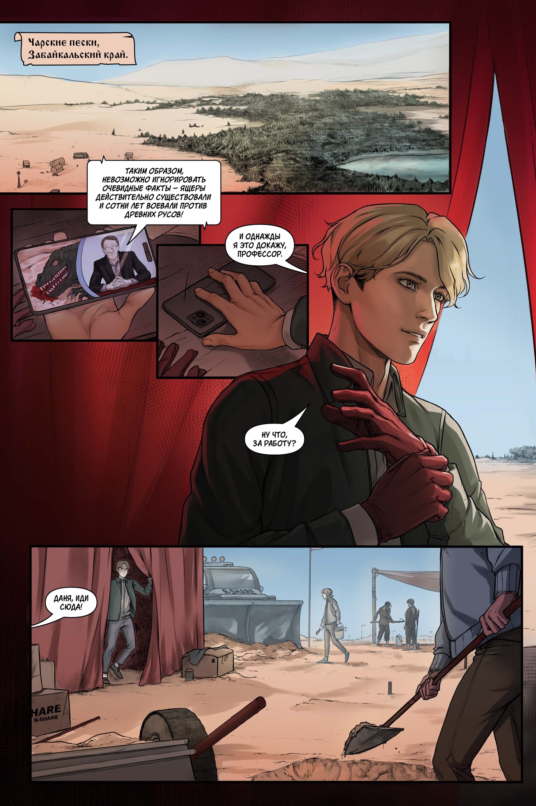 Русы против Ящеров XXI, кадр № 1