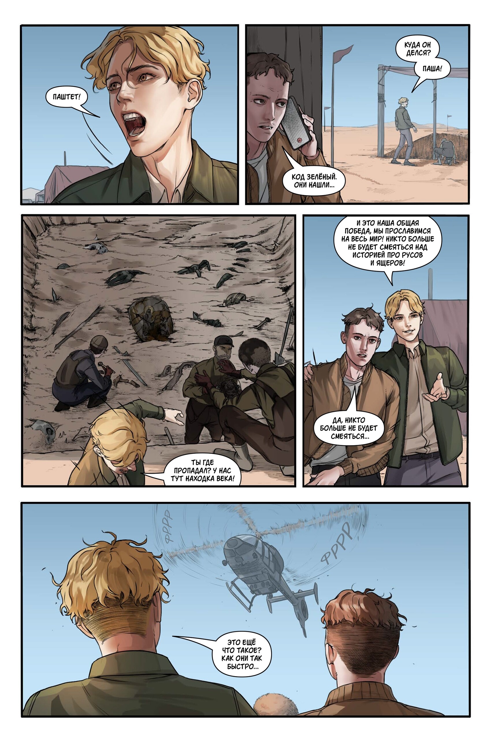 Русы против Ящеров XXI, кадр № 2