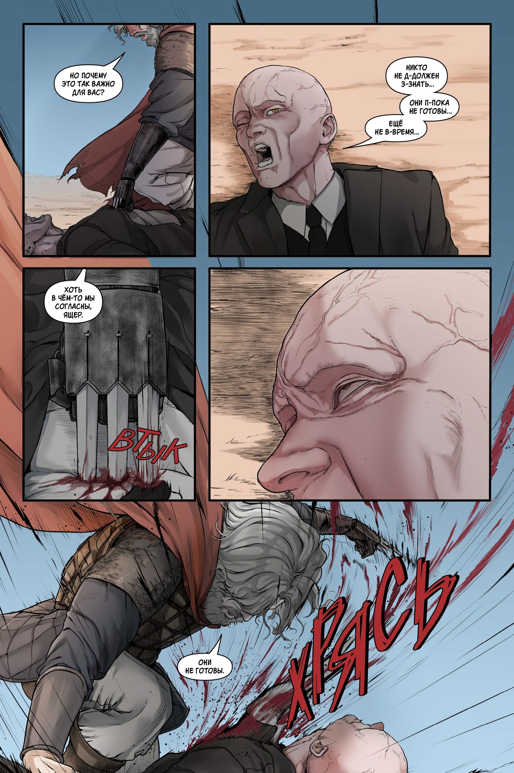 Русы против Ящеров XXI, кадр № 3