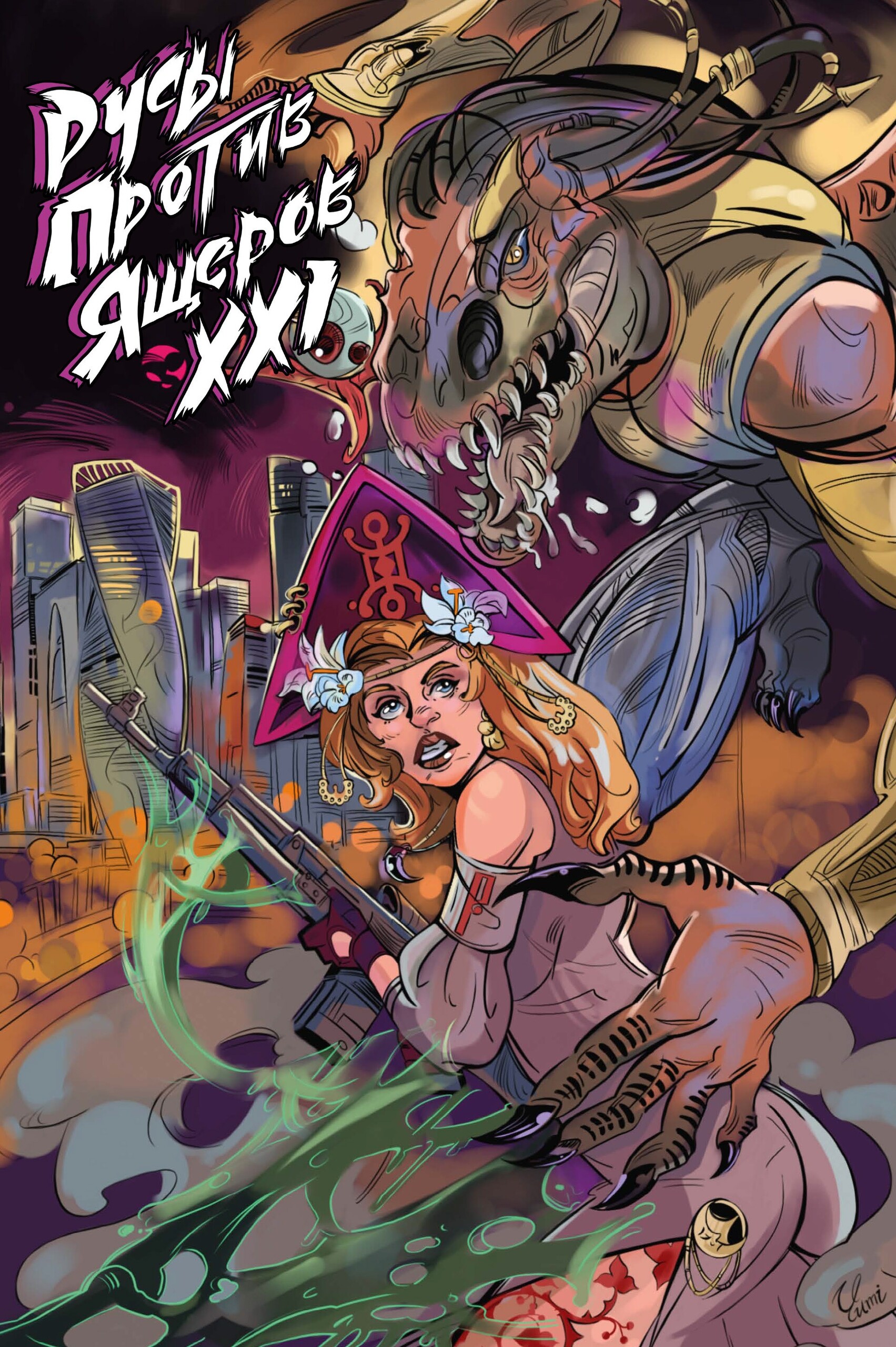 Русы против Ящеров XXI, постер № 7