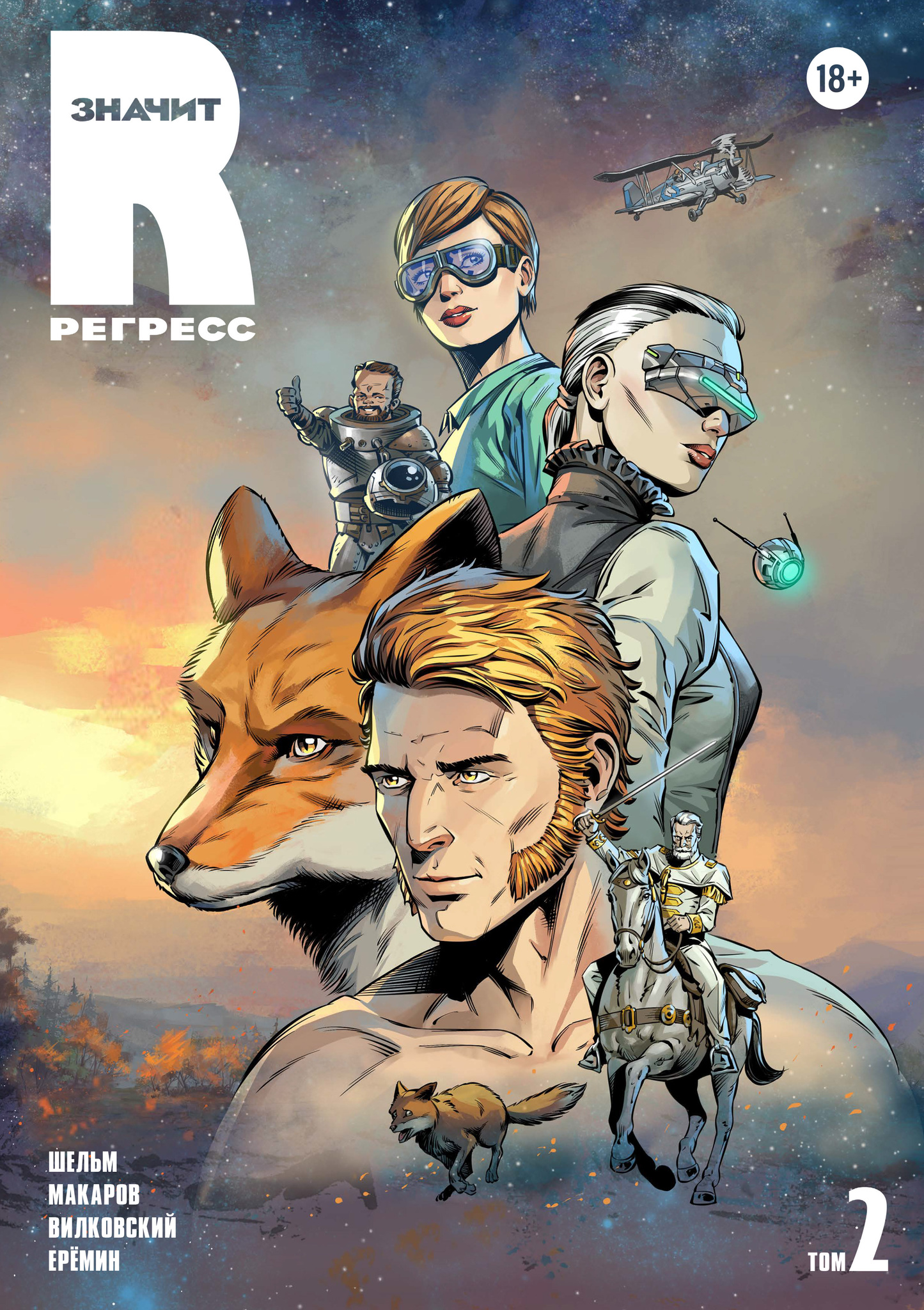 R значит Регресс, постер № 2