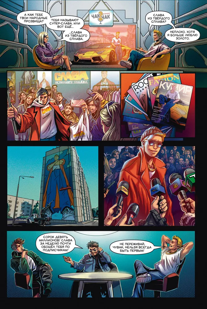 Слава из твёрдого сплава. Последний стрим, кадр № 2