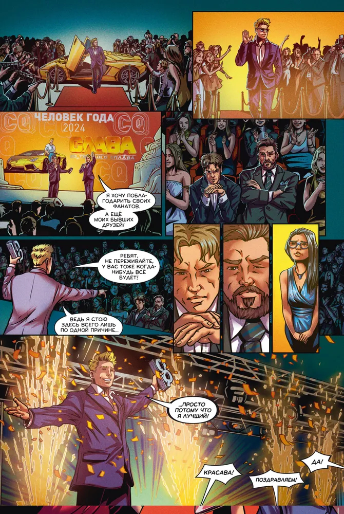 Слава из твёрдого сплава. Последний стрим, кадр № 4