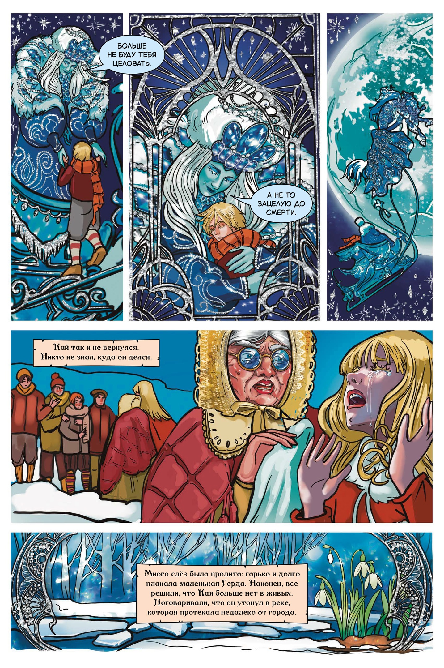 Снежная королева, кадр № 3