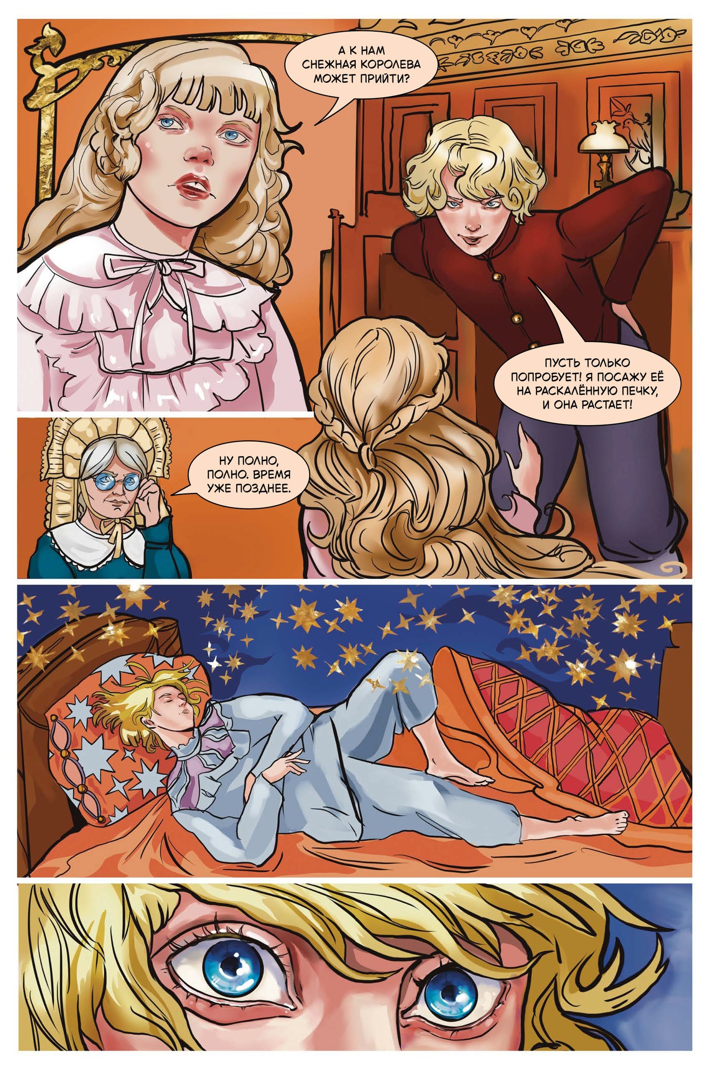 Снежная королева, кадр № 4