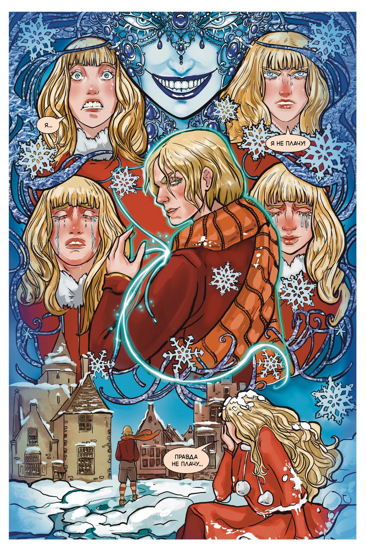 Снежная королева, кадр № 5