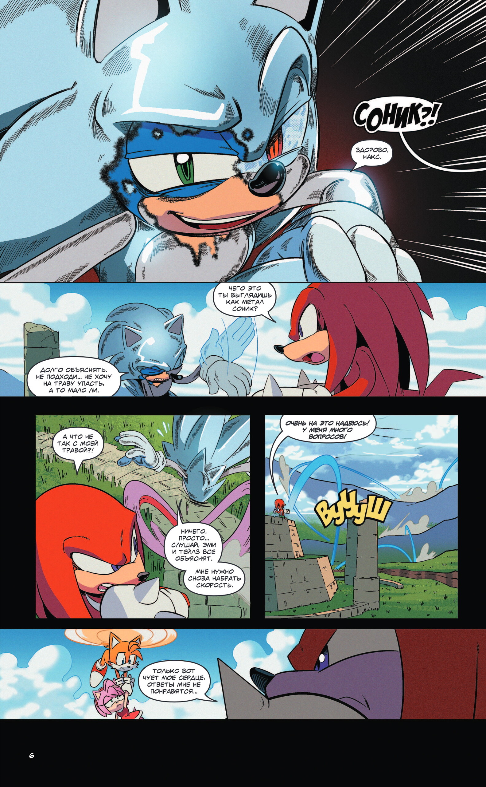 Sonic. Комикс, кадр № 1