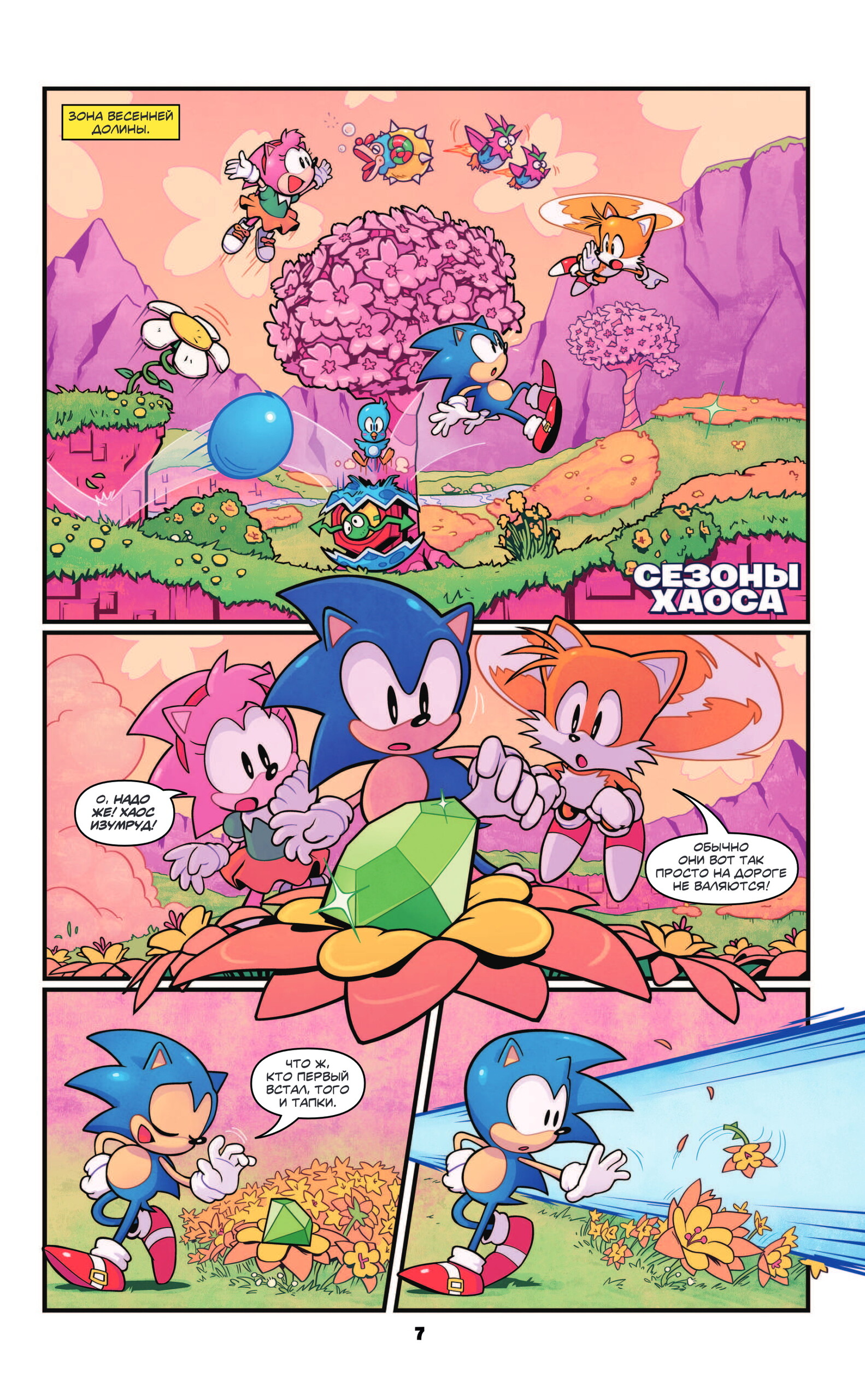 Sonic. Комикс, кадр № 4