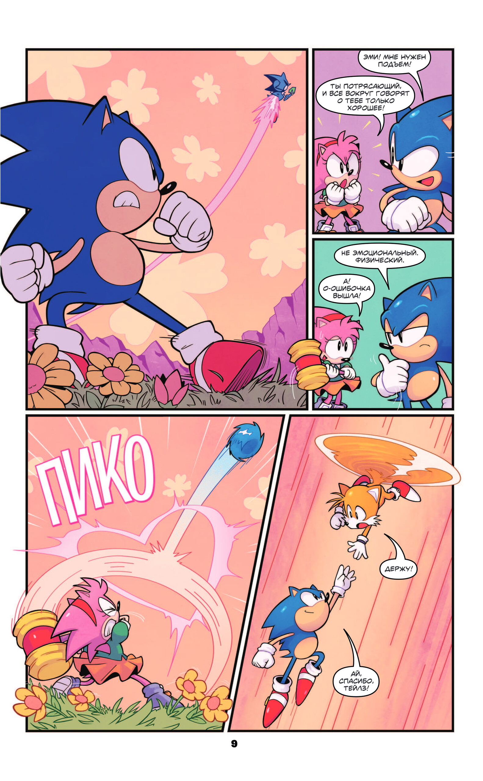Sonic. Комикс, кадр № 5