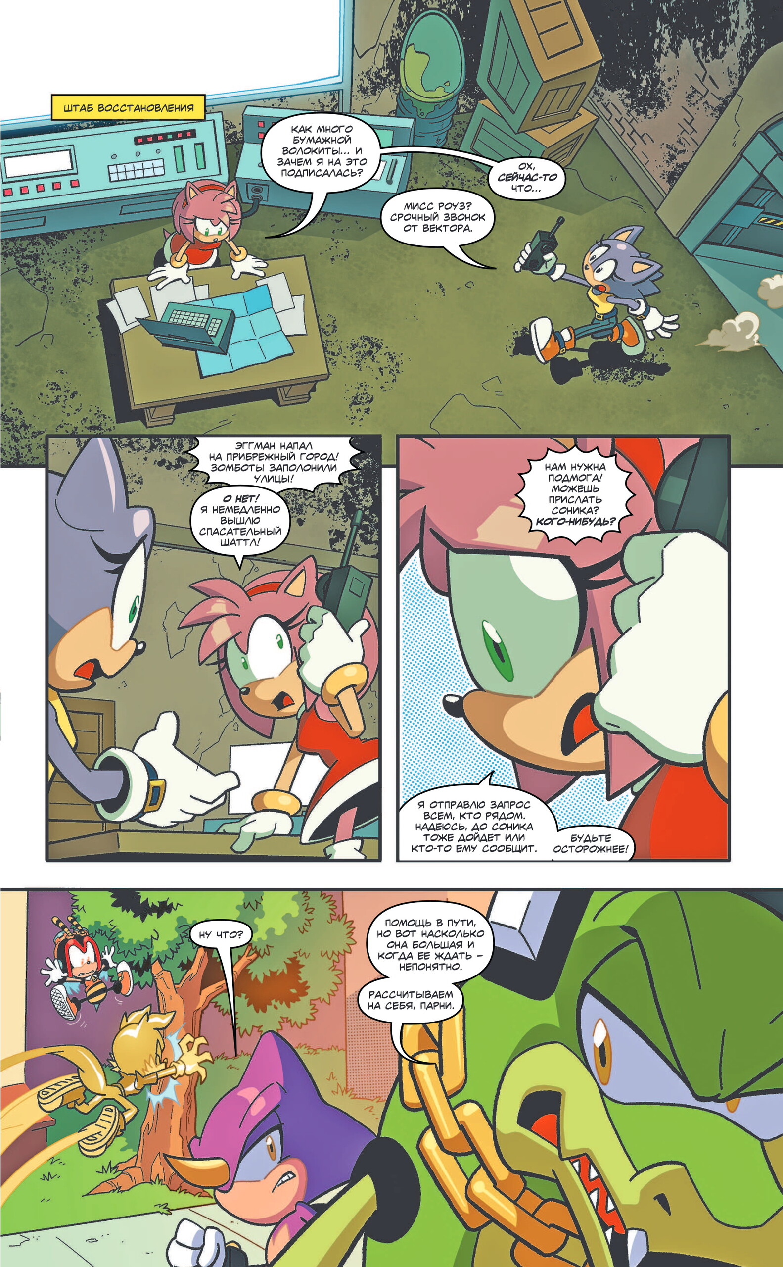 Sonic. Комикс, кадр № 6