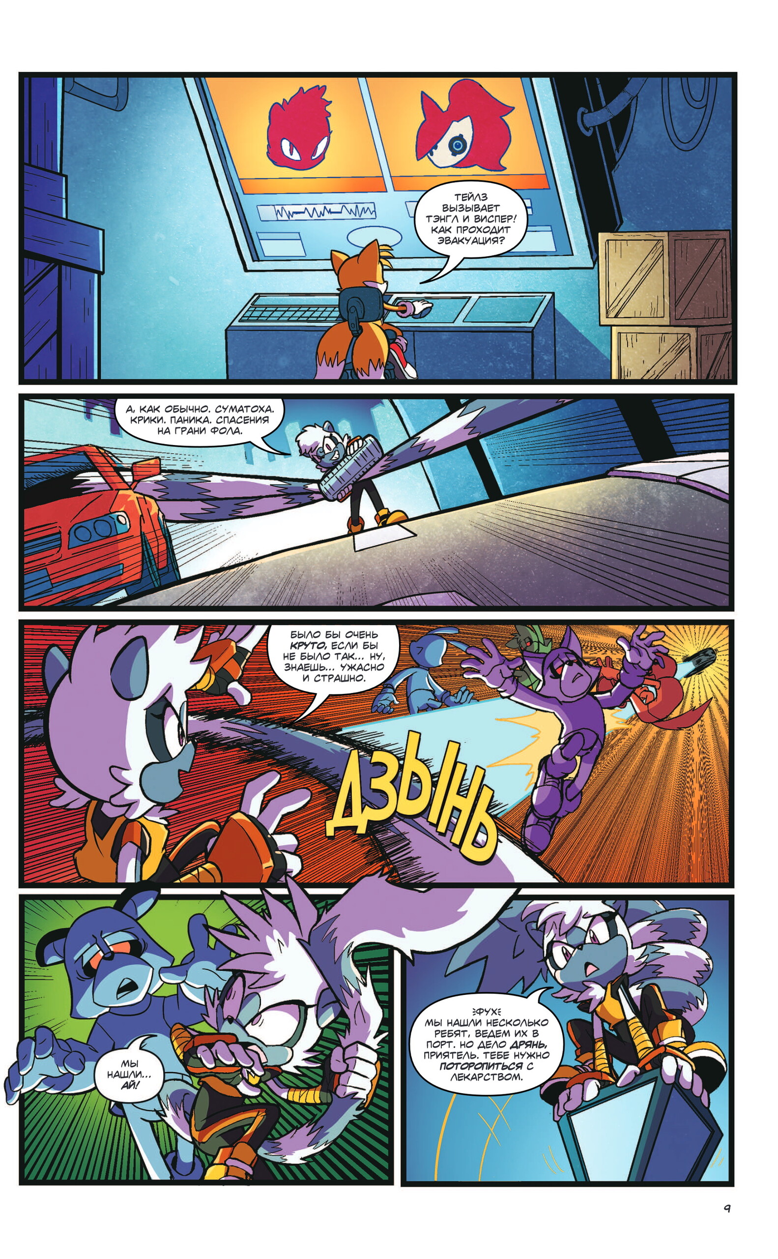 Sonic. Комикс, кадр № 8