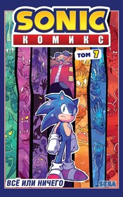 Sonic. Комикс