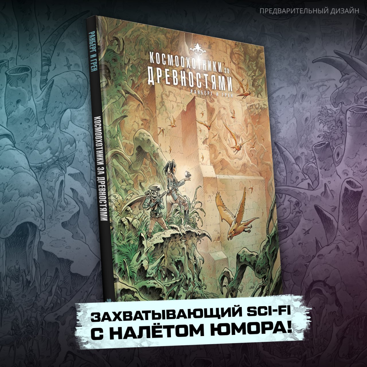 Космоохотники за древностями, кадр № 4