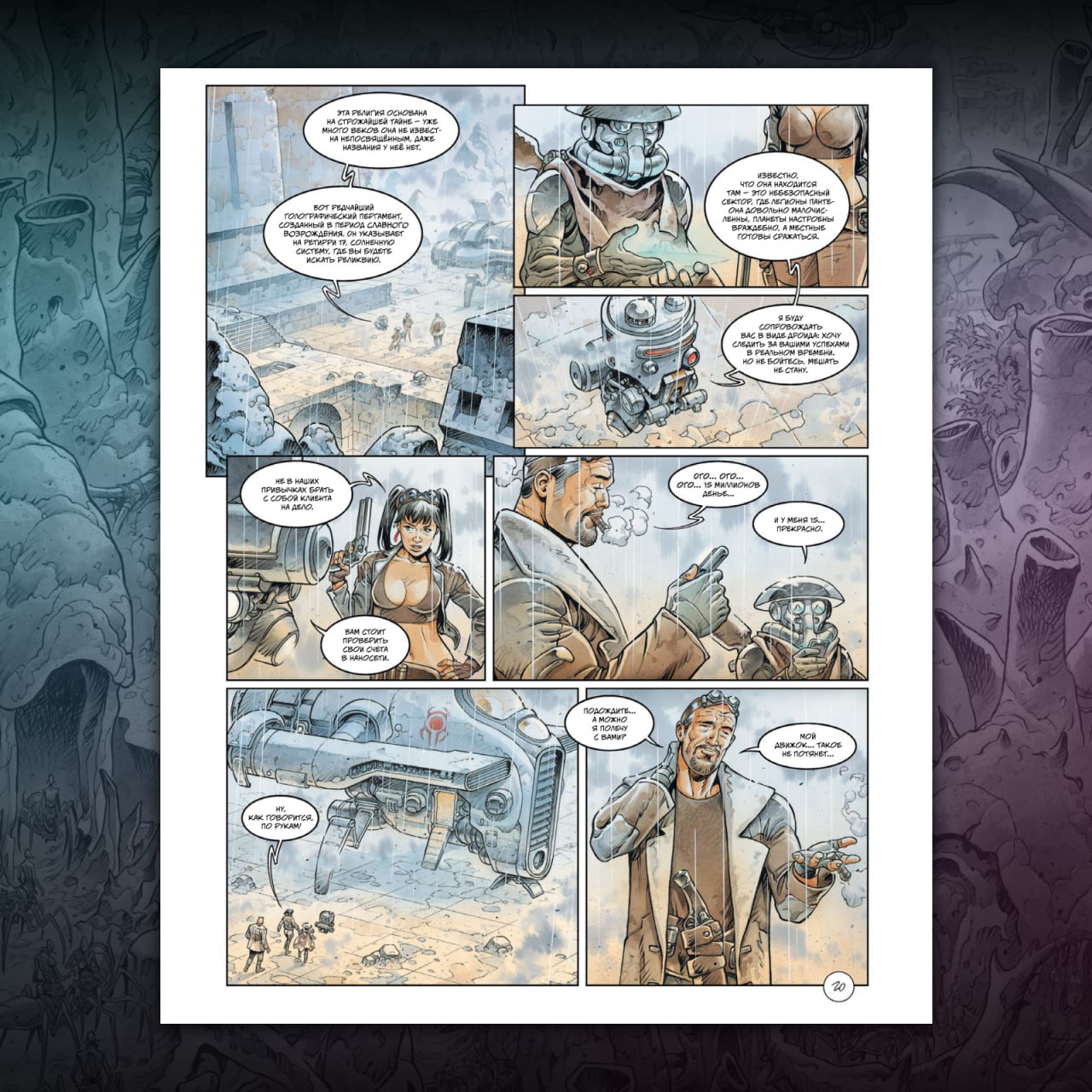 Космоохотники за древностями, кадр № 6